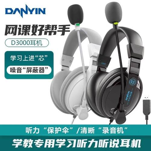 中高考头戴式USB耳机网课学习语音英语听力听说考试专用录音耳麦