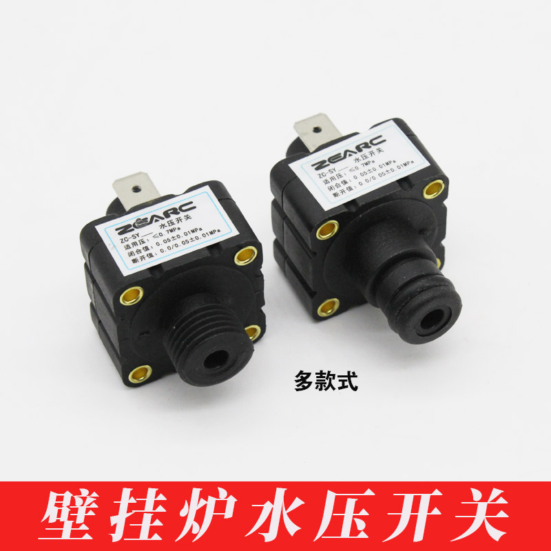 美的海顿通用壁挂炉水压开关压力差开关采暖炉水压开关