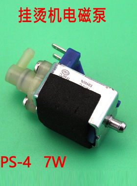 手持挂烫机迷你电熨斗配件JYPS-4水泵电磁泵单头抽水泵