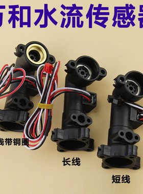万和燃气热水器霍尔水流感应开关10P1\10 ET15\16\17水流传感器