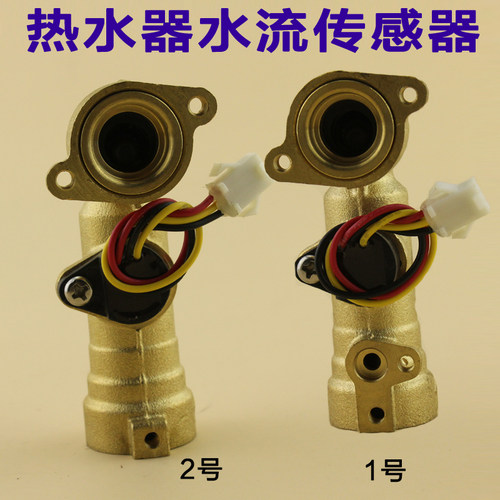 万家乐热水器霍尔水流传感器 水流传感开关零件