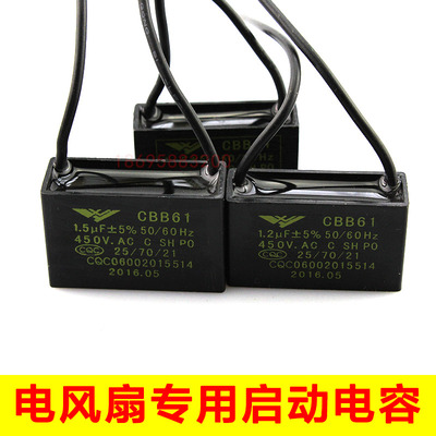 1/1.2/1.5/2/2.5/3/3.5/4/4.5/5UF 风扇电机CBB61启动电容器450V