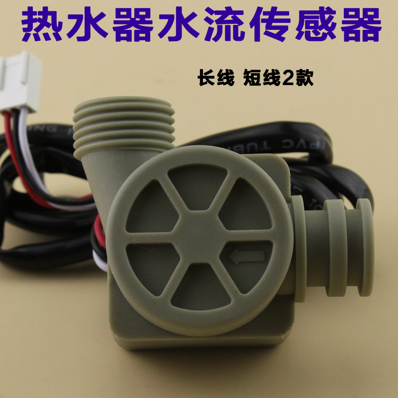 华帝燃气热水器配件Q8EW1 Q10EW Q10EM水流传感器霍尔水流开关