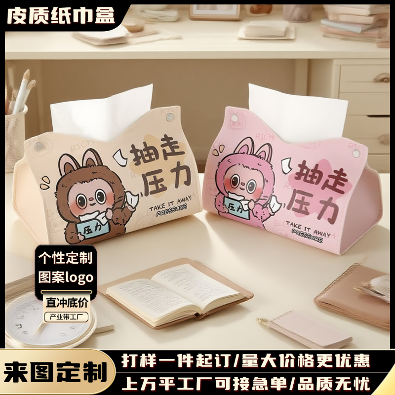 皮质纸巾盒定制logo公司酒店餐饮广告抽纸盒动漫周边明星餐巾来图