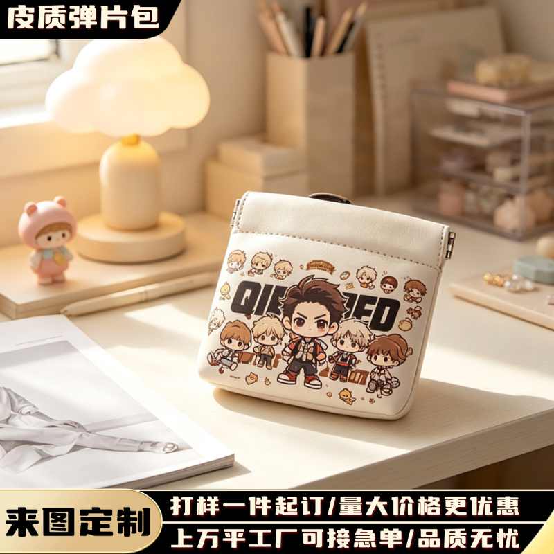 定制明星应援弹片自动闭合收纳包图片