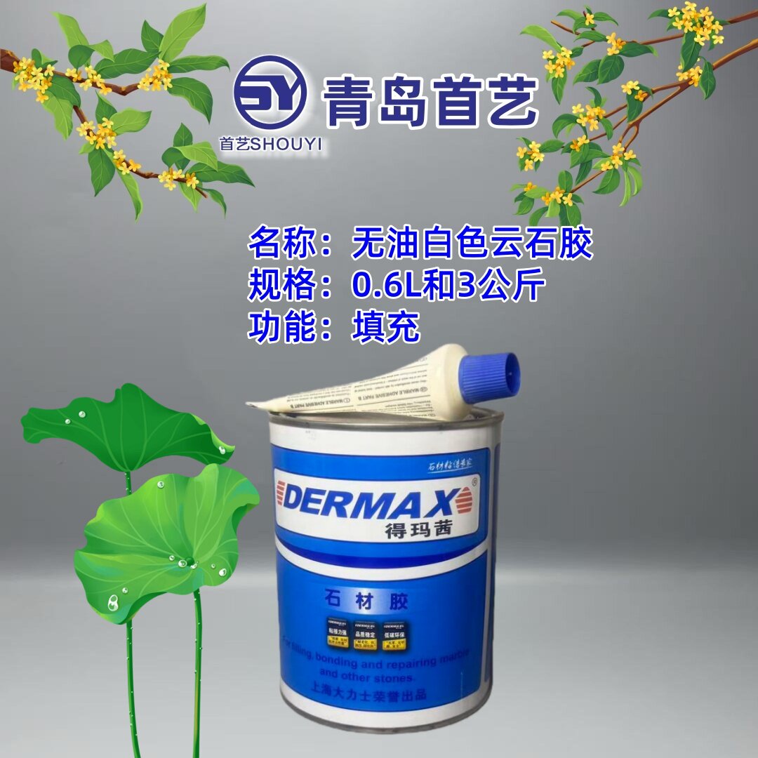 青岛首艺 无油云石胶 白色钣金灰 适用于瓷砖 大理石