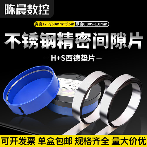 西德精密间隙模具不锈钢