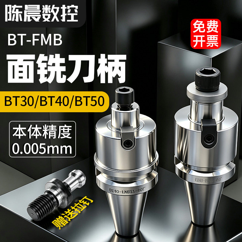 高精度数控FMB22面铣刀柄BT40加工中心CNC连接杆BT30平面铣刀盘