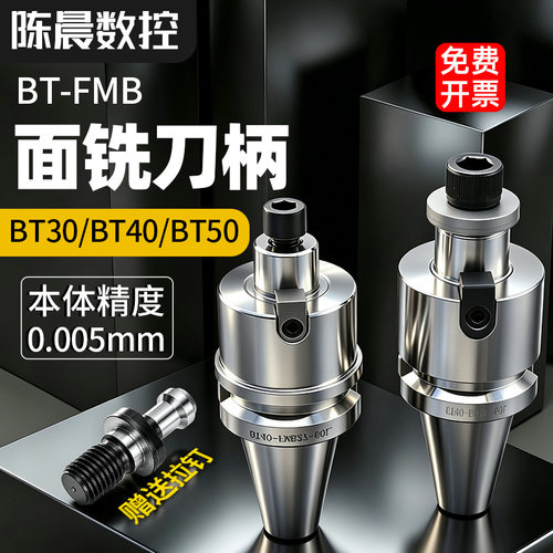 bt40刀柄fmb22/27/32/40加工中心