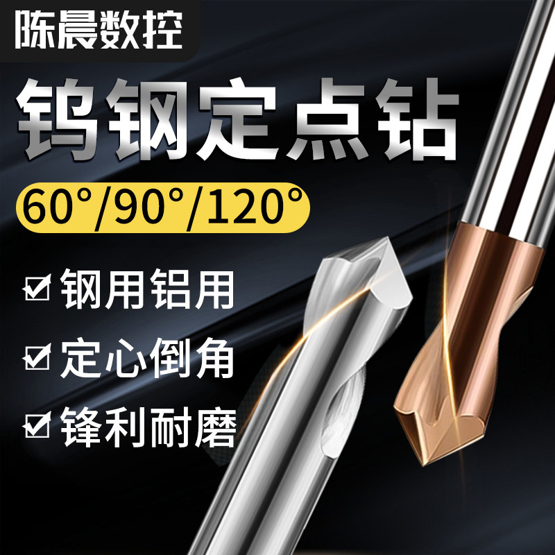 钨钢定心钻定位定点中心钻