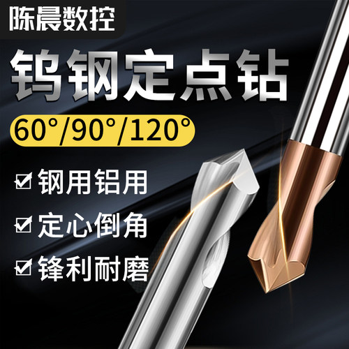 钨钢定心钻定位定点中心钻