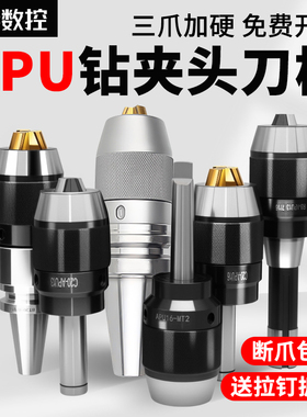 BT40一体式钻夹头刀柄铣床C20自紧自锁莫氏锥柄R8柄-APU数控直柄