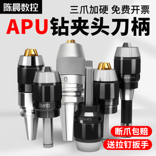BT40一体式 APU数控直柄 钻夹头刀柄铣床C20自紧自锁莫氏锥柄R8柄