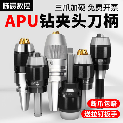 BT40一体式钻夹头刀柄铣床C20自紧自锁莫氏锥柄R8柄-APU数控直柄