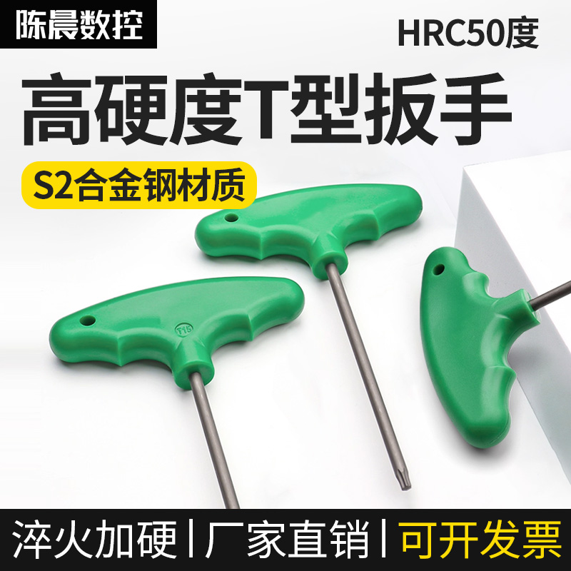 高硬度数控梅花扳手螺丝T型扳手刀杆刀盘U钻T6T8T15T20合金钢加硬