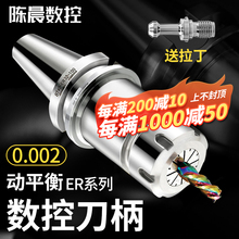 BT40BT30BT50数控ER刀柄高精度动平衡CNC加工中心er32 25刀柄夹头