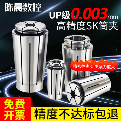高精度筒夹sk10锁嘴sk16夹头SK13 SK25高速刀柄弹簧夹头0.005SK20