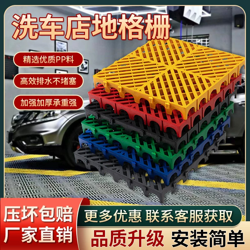 洗车房地格栅免开槽汽车美容4s店塑料拼接网格板加厚防滑排水地垫