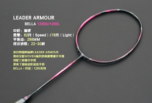 ARMOUR 韩国LEADER 领甲 贝拉1200S 1200L羽毛球拍