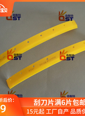 GKG全自动印刷机胶刮刀片红胶刮刀片200MM250MM300MM GKG胶刮刀片