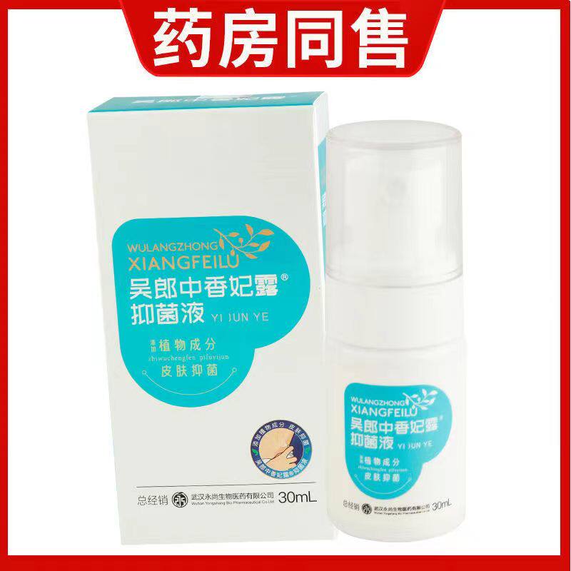 吴郎中香妃露喷剂皮肤净味清新香体正品加植物成分