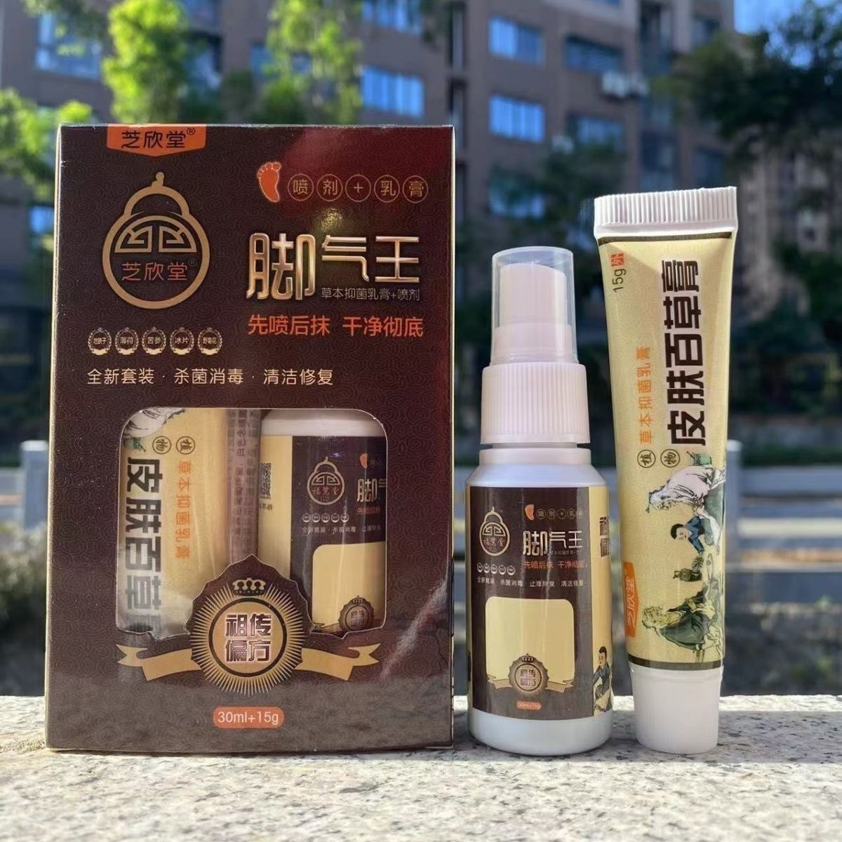 脚气王草本抑菌乳膏+喷剂脚痒灰甲