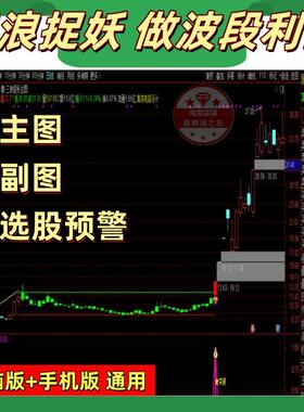 三浪捉妖战法波段低吸涨停趋势套利短线牛股模式强势股涨停战法式