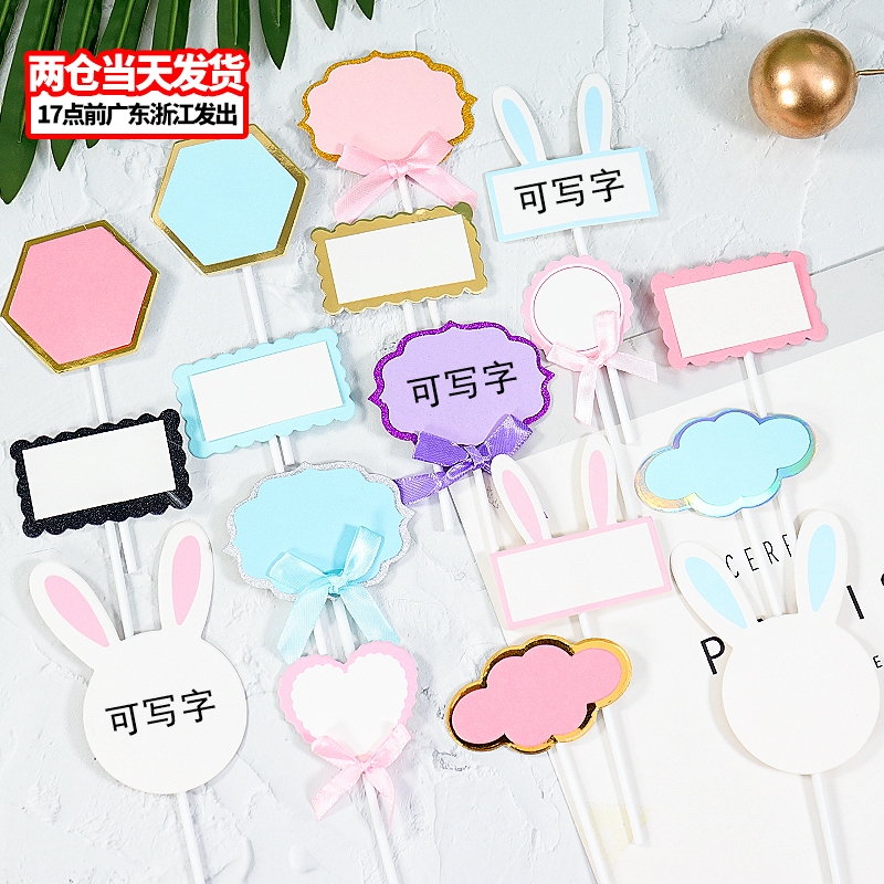 空白可写字卡片插旗生日蛋糕