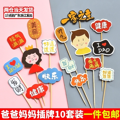 母亲节蛋糕装饰福气满满插件