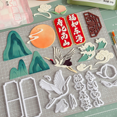 落日祥云祝寿翻糖切模福如东海蛋糕装 饰糖堡森林烘焙工具塑料切模