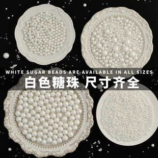 白色糖珠烘焙蛋糕装 饰原料500g 饰圆珍珠糖可食用西点蛋糕冰淇淋装