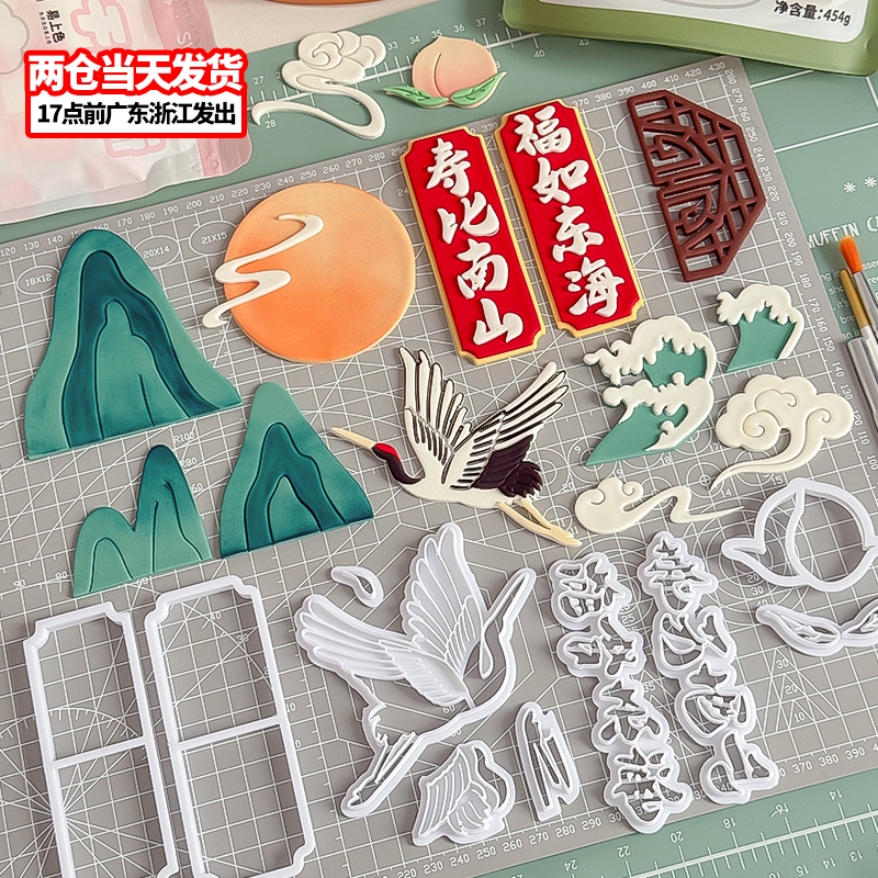 落日祥云祝寿翻糖切模蛋糕装饰