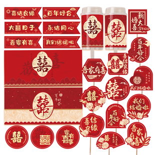 结婚蛋糕装 饰摆件新婚快乐推推乐布丁杯贴纸订婚宴甜品台喜字插件
