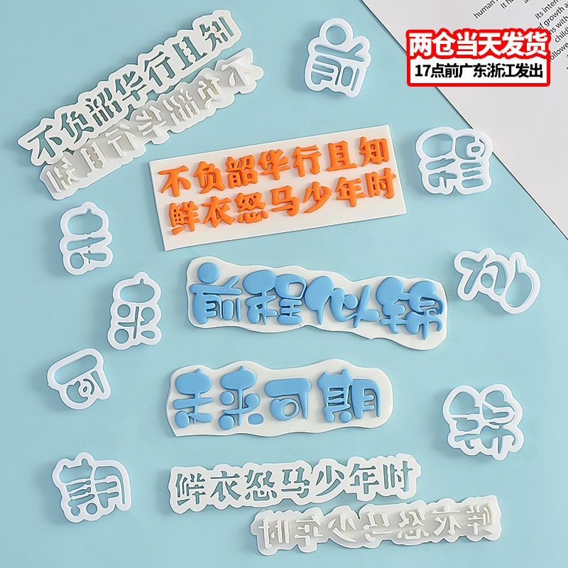 毕业季翻糖切模蛋糕装饰烘焙工具