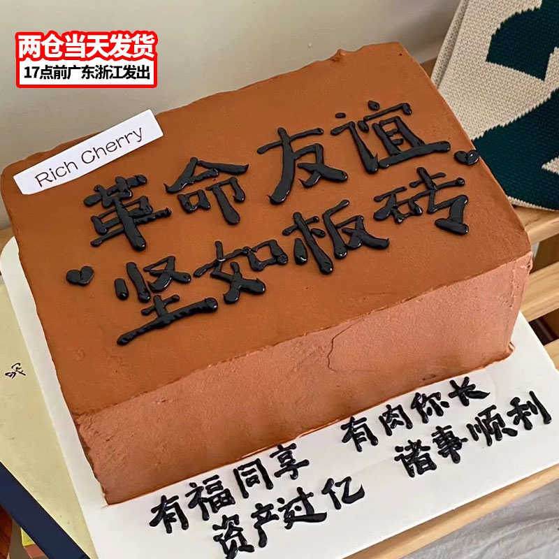 革命友谊坚如板砖翻糖切模祝福蛋糕装饰糖堡森林烘焙工具塑料压模