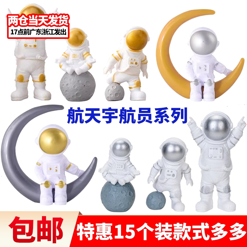 太空人宇航员蛋糕装饰摆件