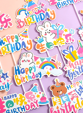 ins风生日快乐蛋糕装饰插牌可爱卡通熊兔生日帽礼物盒彩虹HB插件