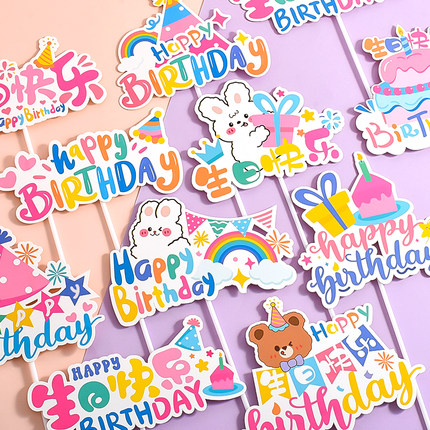 ins风生日快乐蛋糕装饰插牌可爱卡通熊兔生日帽礼物盒彩虹HB插件