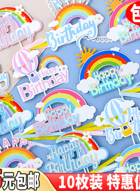 彩虹生日快乐蛋糕装饰插牌网红生日派对甜品台彩虹蛋糕插件配件