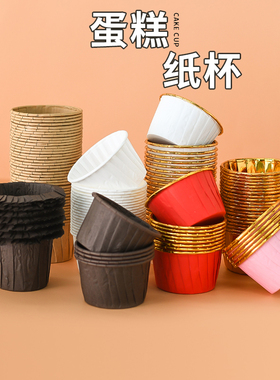 耐高温纸杯蛋糕马芬杯子礼帽口方形纸杯装烘焙纸托纯色小蛋糕纸托