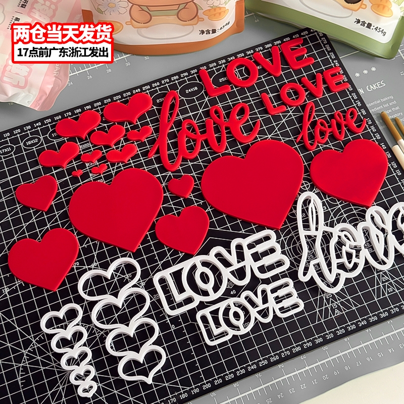 爱心LOVE翻糖切模情人节纪念日蛋糕装饰糖堡森林烘焙工具塑料压模