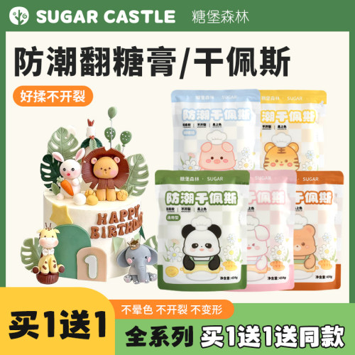 糖堡森林可食用防潮干佩斯蛋糕装饰蝴蝶结糖牌人偶塑型翻糖膏454g - 封面