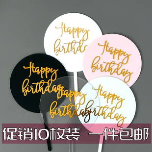 圆牌蛋糕装 饰插件生日快乐hb圆形插排透明反光亚克力材质烘焙插旗