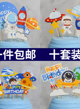 火箭宇航员航空插牌星空儿童生日快乐蛋糕装饰插旗派对甜品台插件