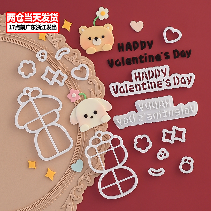 情人节卡通熊兔翻糖切模七夕节蛋糕装饰糖堡森林烘焙工具塑料压模