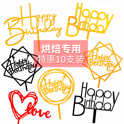 【亚克力系列】情人节生日蛋糕装饰插牌圆形方形闪亮插件甜品配件