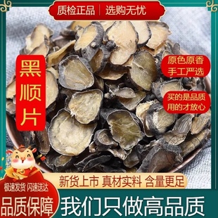 江油蒸附片中药材熟附片无胆无硫黑顺片当季新货古法炮制附片