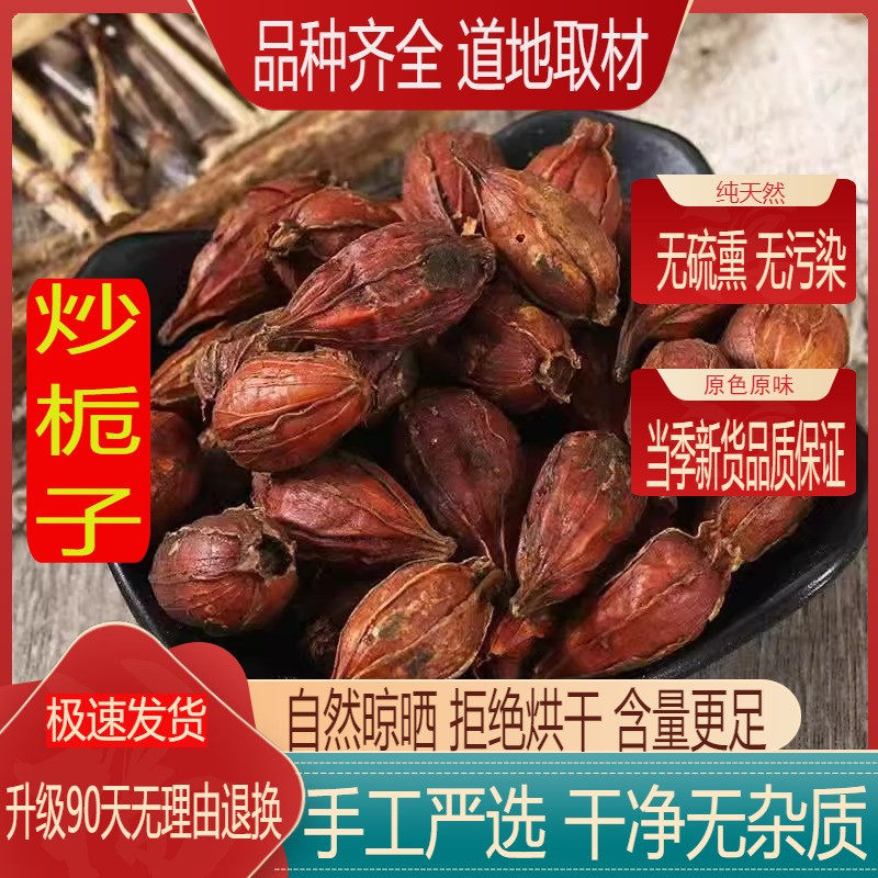 精选 山栀子500克中药材栀子生栀子新货栀子茶黄枝子炒栀子粉包邮