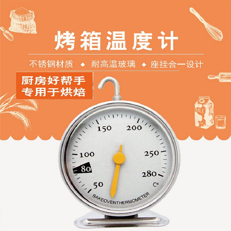 Z2不锈钢耐高测温计双金属温度计家用大盘表厨房烘焙烤箱温度计