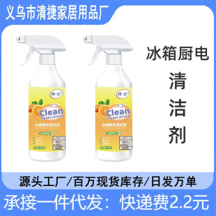 家电厨电冰箱清洁剂微波炉消毒烤箱除油去污除味清洗家用冰箱